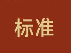 商標(biāo)侵權(quán)判斷標(biāo)準(zhǔn)