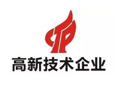 高新技術企業(yè)