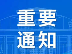 調(diào)整部分專(zhuān)利業(yè)務(wù)辦理方式