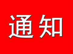 中國(guó)專(zhuān)利電子申請(qǐng)系統(tǒng)、CPC離線電子申請(qǐng)客戶端停止服務(wù)